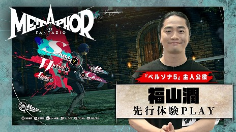 画像ギャラリー No.002のサムネイル画像 / 「メタファー：リファンタジオ」福山 潤さんによる先行プレイ動画を公開。橋野 桂氏が出演する情報番組を8月29日に配信