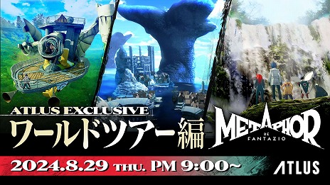 画像ギャラリー No.001のサムネイル画像 / 「メタファー：リファンタジオ」，開発者が直接ゲームを紹介する情報番組“ワールドツアー編”と，世界観が垣間見える最新トレイラーを公開