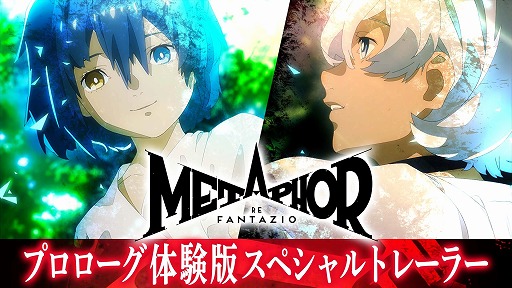 画像ギャラリー No.001のサムネイル画像 / 新アーキタイプ“デビルサマナー”が登場。「メタファー:リファンタジオ」の“プロローグ体験版スペシャルトレイラー”が公開に