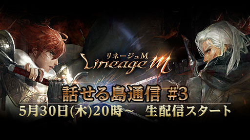 画像ギャラリー No.002のサムネイル画像 / 「Lineage M」（リネージュM）の先行ダウンロードがApp Store，Google Playでスタート。サービス開始は5月29日9：00を予定