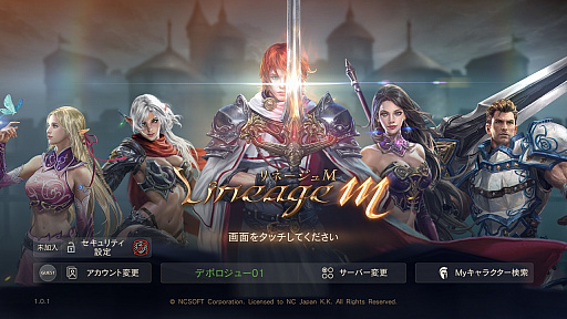 画像ギャラリー No.003のサムネイル画像 / 今夜の「RADIO 4Gamer Tap（仮）」では，エヌシージャパンより配信中の「Lineage M」を取り上げます。ゲストは声優の阿部 敦さん