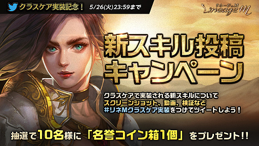 画像ギャラリー No.002のサムネイル画像 / 「Lineage M」，エルフと銃士のクラスケアを実施。「新スキル投稿キャンペーン」も開催