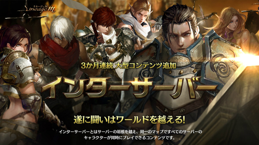 画像ギャラリー No.005のサムネイル画像 / 「Lineage M」1000日記念メールインタビュー。最大168回ガチャも実施予定のイベント内容や，今夜配信の公式生放送をお見逃しなく