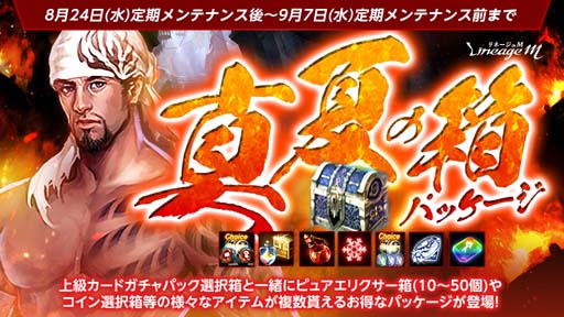 画像ギャラリー No.009のサムネイル画像 / 「リネージュM」,7種のイベント&キャンペーン“Summer Festival in ADEN”第6弾がスタート