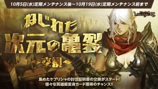 画像ギャラリー No.002のサムネイル画像 / 「リネージュM」,新規神話級変身2種と新規英雄級変身5種が登場