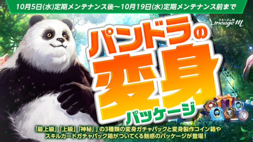 画像ギャラリー No.004のサムネイル画像 / 「リネージュM」,新規神話級変身2種と新規英雄級変身5種が登場