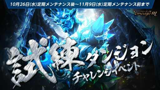 画像ギャラリー No.002のサムネイル画像 / 「Lineage M」,イベント“挑戦!傲慢の塔”や試練ダンジョンチャレンジイベントを開催