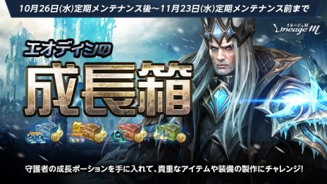 画像ギャラリー No.004のサムネイル画像 / 「Lineage M」，次期大型アップデート“Ep.exceed OASIS”の特設サイトを公開。抽選でゲーム内アイテムがもらえるシェアキャンペーンも