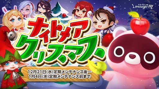 画像ギャラリー No.002のサムネイル画像 / 「リネージュM」，2022年大感謝祭年末生放送を12月26日19:00から配信