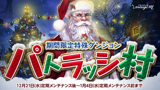 画像ギャラリー No.003のサムネイル画像 / 「リネージュM」，2022年大感謝祭年末生放送を12月26日19:00から配信