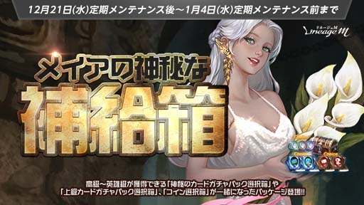 画像ギャラリー No.008のサムネイル画像 / 「リネージュM」，2022年大感謝祭年末生放送を12月26日19:00から配信