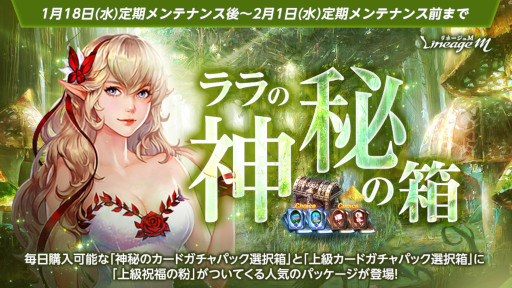 画像ギャラリー No.006のサムネイル画像 / 「リネージュM」,“希少級装備”“装身具祝福付与追加”アップデートを実施