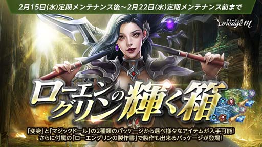 画像ギャラリー No.004のサムネイル画像 / 「リネージュM」最新アップデート,“Ep.exceed LEGACY”を2月22日に実施。特設サイトも公開