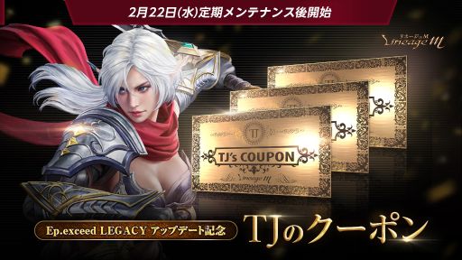 画像ギャラリー No.002のサムネイル画像 / 「Lineage M」の最新アップデート“Ep.exceed LEGACY”本日実施