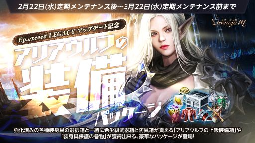 画像ギャラリー No.006のサムネイル画像 / 「Lineage M」の最新アップデート“Ep.exceed LEGACY”本日実施