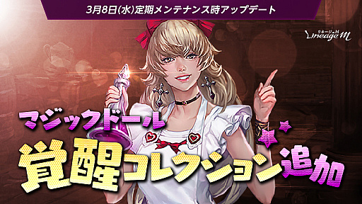 画像ギャラリー No.002のサムネイル画像 / 「Lineage M」,ホワイトデーイベント「秘密のキャンディ」本日スタート