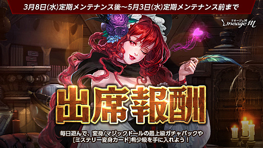 画像ギャラリー No.004のサムネイル画像 / 「Lineage M」,ホワイトデーイベント「秘密のキャンディ」本日スタート
