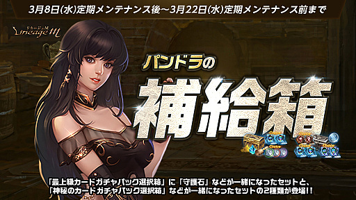 画像ギャラリー No.005のサムネイル画像 / 「Lineage M」,ホワイトデーイベント「秘密のキャンディ」本日スタート