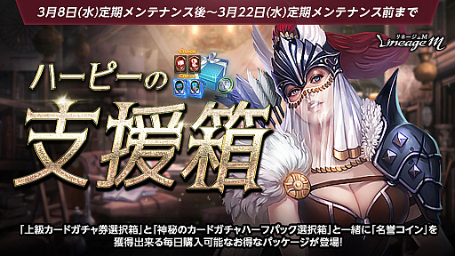 画像ギャラリー No.006のサムネイル画像 / 「Lineage M」,ホワイトデーイベント「秘密のキャンディ」本日スタート
