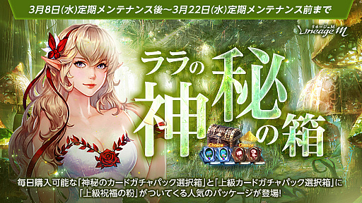 画像ギャラリー No.007のサムネイル画像 / 「Lineage M」,ホワイトデーイベント「秘密のキャンディ」本日スタート