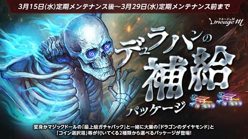 画像ギャラリー No.003のサムネイル画像 / 「リネージュM」,オーレン地域「雪壁」がリニューアル。「フェアリークイーンの輝く補給箱」も登場