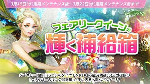 画像ギャラリー No.004のサムネイル画像 / 「リネージュM」,オーレン地域「雪壁」がリニューアル。「フェアリークイーンの輝く補給箱」も登場