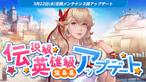 画像ギャラリー No.003のサムネイル画像 / 「リネージュM」,“傲慢の塔”アップデートと記念イベントを開始