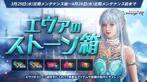 画像ギャラリー No.005のサムネイル画像 / 「Lineage M」でエイプリルフールイベント“リズのいたずら大作戦”開催