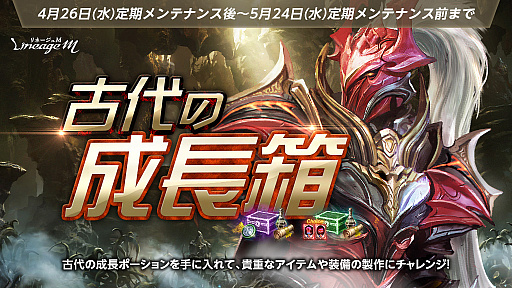 画像ギャラリー No.006のサムネイル画像 / 「Lineage M」,新たな特殊ダンジョン「古代巨人の墓」を実装。「ピクシーのゴールデンウィークプレゼント」と「傲慢の塔入場時間延長イベント」もスタート