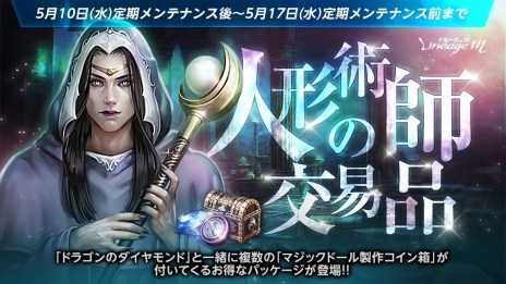 画像ギャラリー No.007のサムネイル画像 / 「Lineage M」4周年への招待状となるティザーサイトを公開。4周年記念特別放送を5月15日19：00に配信