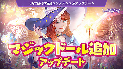 画像ギャラリー No.001のサムネイル画像 / 「リネージュM」,「2023 Summer Festival in ADEN」の第4弾を開始,神話級マジックドールの「ヴァラカス」登場