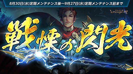 画像ギャラリー No.002のサムネイル画像 / 「リネージュM」，次期アップデートで12番目となる新職業の実装決定。特設サイトではカウントダウン進行中