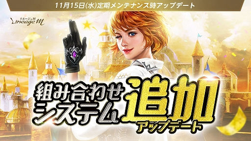 画像ギャラリー No.004のサムネイル画像 / 「Lineage M」，次期大型アップデート「Ep.exceed OASIS2 YOU」を11月29日に実装。3つのアップデート前兆イベントを本日より開催