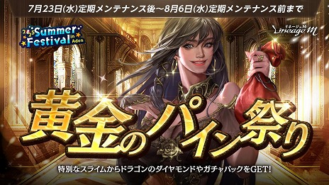画像ギャラリー No.005のサムネイル画像 / 「Lineage M」夏の恒例イベント「2025 Summer Festival in Aden」の第2弾を開始。討伐イベント「大熱戦！黄金スライムの王、現る」を開催