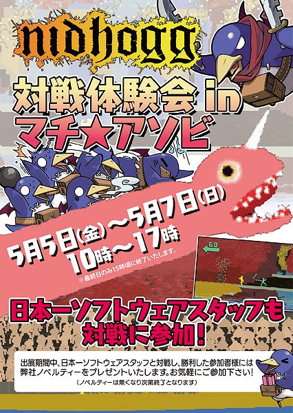 画像ギャラリー No.001のサムネイル画像 / 日本一ソフトウェア，マチ★アソビ vol.18で「Nidhogg」の体験会を実施