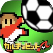 画像ギャラリー No.003のサムネイル画像 / 今夜の「RADIO 4Gamer Tap(仮)」では,「カルチョビットA」を取り上げます