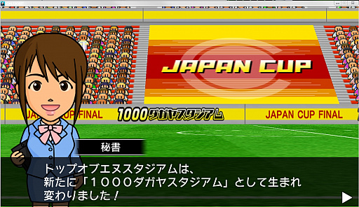 画像ギャラリー No.003のサムネイル画像 / 「カルチョビットA」，ジャパンカップのスタジアム名称が「1000ダガヤスタジアム」に決定