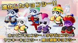 キョンシー×キョンシー