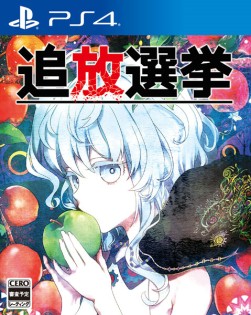 画像ギャラリー No.007のサムネイル画像 / 「追放選挙」,キャラクター紹介ムービー13本を順次公開。第1弾はデスゲームの管理者「アリス」