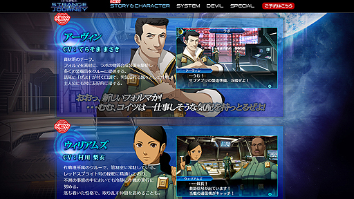 画像ギャラリー No.003のサムネイル画像 / 3DS「真・女神転生 DEEP STRANGE JOURNEY」,アーヴィンとウィリアムズ,デントの紹介ページが公式サイトに追加。購入ガイドの更新も