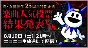 画像ギャラリー No.006のサムネイル画像 / 3DS「真・女神転生 DEEP STRANGE JOURNEY」,アーヴィンとウィリアムズ,デントの紹介ページが公式サイトに追加。購入ガイドの更新も