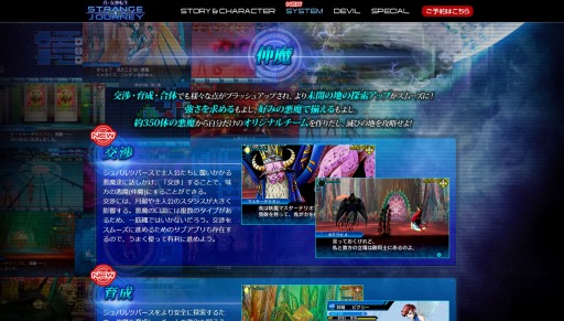 画像ギャラリー No.001のサムネイル画像 / 「真・女神転生 DEEP STRANGE JOURNEY」,公式サイトで仲魔コンテンツを公開