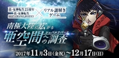 画像ギャラリー No.001のサムネイル画像 / 「真・女神転生 DEEP STRANGE JOURNEY」，初回生産限定版のアレンジ楽曲試聴ページを公開。11月にはリアル謎解きゲームが開催決定