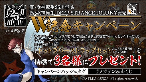 画像ギャラリー No.011のサムネイル画像 / 「真・女神転生」のみんなのくじが10月28日に,ドットラバーストラップが10月26日に発売