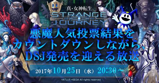 画像ギャラリー No.005のサムネイル画像 / 「真・女神転生」シリーズ25周年特設サイトと「真・女神転生 DEEP STRANGE JOURNEY」公式サイトが更新