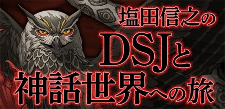 画像ギャラリー No.008のサムネイル画像 / 「真・女神転生 DEEP STRANGE JOURNEY」がいよいよ明日発売。新たな参入悪魔とサブキャラクターの情報を公開