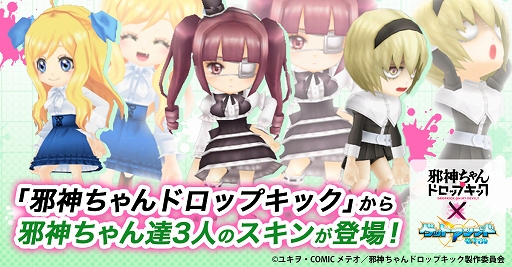 画像ギャラリー No.001のサムネイル画像 / 「ゲットアンプドモバイル」，漫画「邪神ちゃんドロップキック」コラボスキンが登場