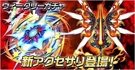 画像ギャラリー No.001のサムネイル画像 / 「ゲットアンプドモバイル」，ウィークリーガチャに新アクセサリが登場