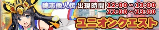 画像ギャラリー No.003のサムネイル画像 / 「Q&Qアンサーズ」,ユニメンとのみ挑戦できる「ユニオンクエスト」を追加