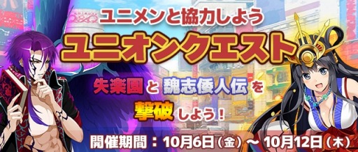 画像ギャラリー No.005のサムネイル画像 / 「Q&Qアンサーズ」,ユニメンとのみ挑戦できる「ユニオンクエスト」を追加